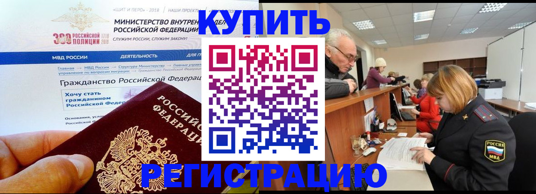 прописка гарантия в Подольске