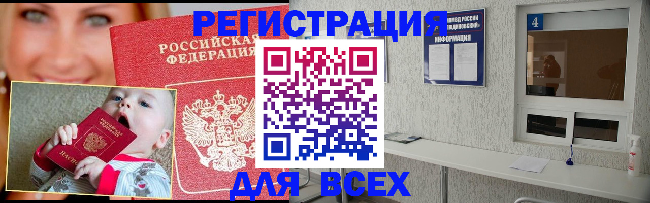 прописка паспорт в Подольске