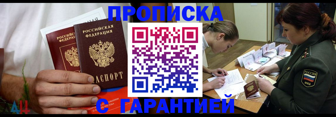 прописка паспорт в Подольске